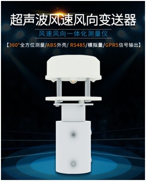 超聲波風(fēng)速風(fēng)向展示圖