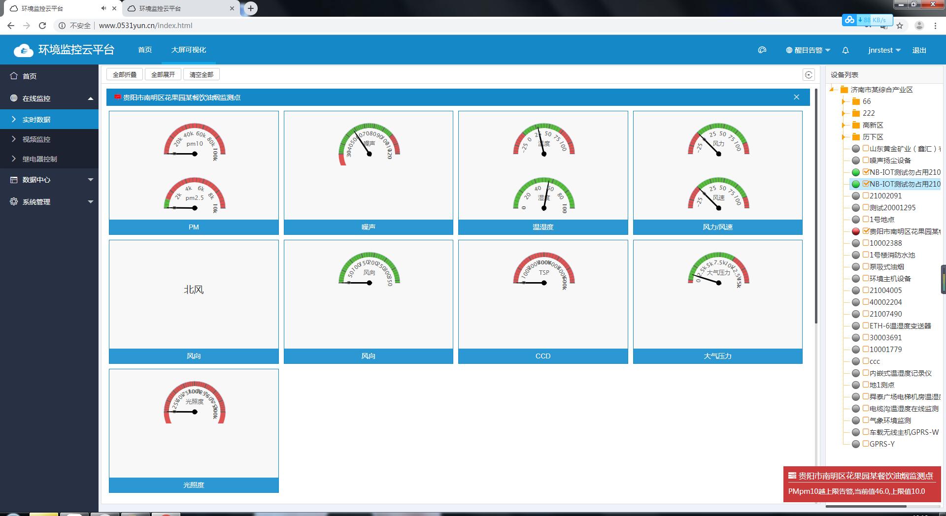 環(huán)境監(jiān)控云平臺(tái)