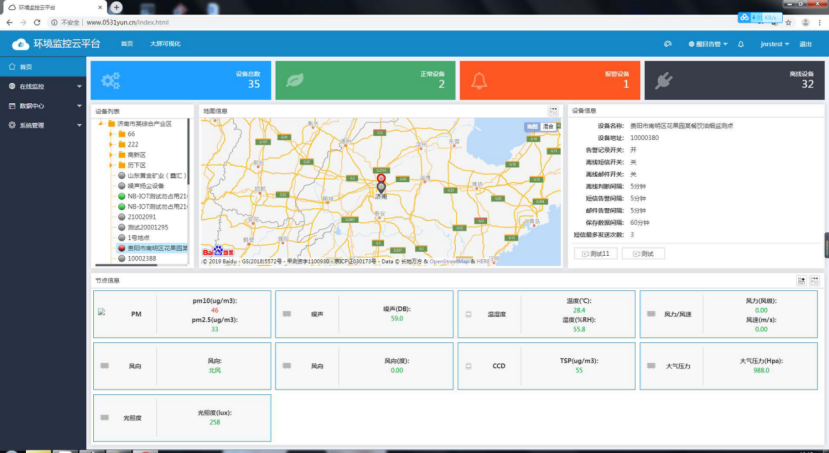 環(huán)境監(jiān)控云平臺