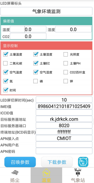 氣象環(huán)境監(jiān)測(cè)