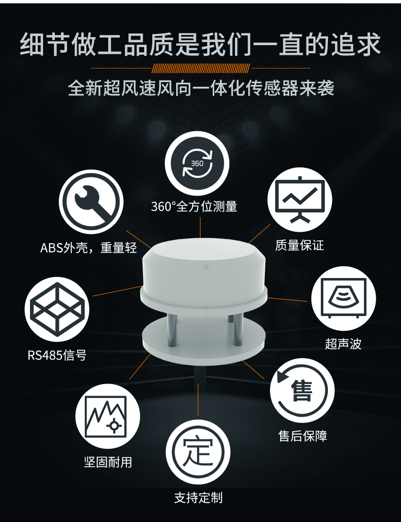 超聲波風(fēng)速傳感器品質(zhì)特點